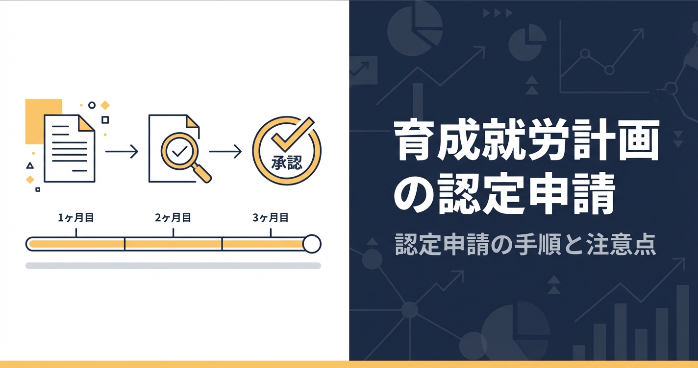育成就労計画の認定申請｜監理支援機関が押さえるべき作成ポイントと実務フロー